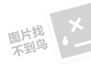 万和春代理费需要多少钱？（创业项目答疑）